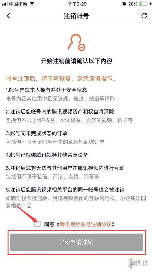 视频号注销后的申请政策