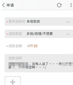 二、 手机淘宝退款申请的撤销步骤