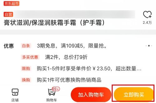 3. 挑选心仪产品