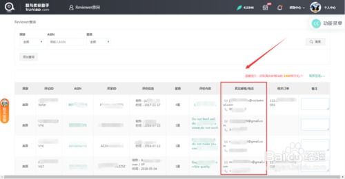 4.登录酷鸟官网， 点击实用工具下方的Reviewer查询功嫩