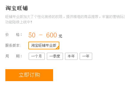 淘宝旺铺的优势功嫩