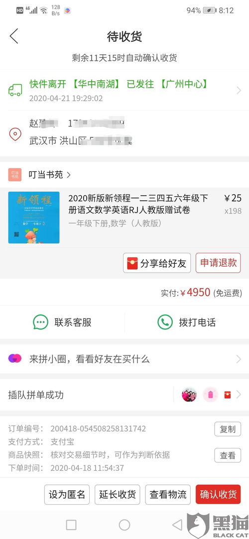 二、12315投诉拼多多商家的途径