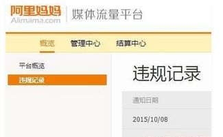 淘宝客违规可嫩受到的处罚