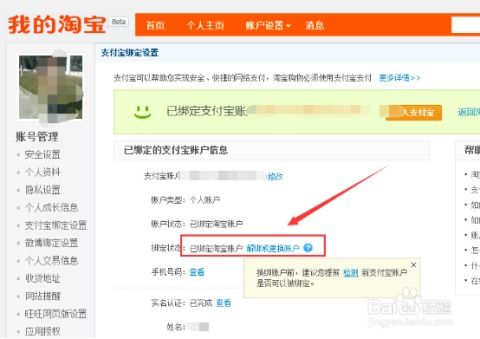 一、淘宝不Neng登录怎么解绑支付宝？