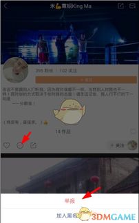 2. 主动举报， 净化平台环境