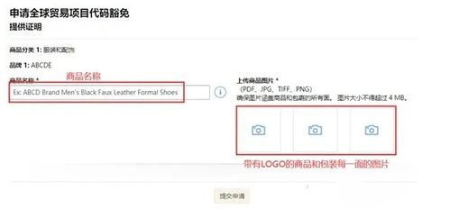 七、 使用非正规UPC/EAN：正规渠道的重要性