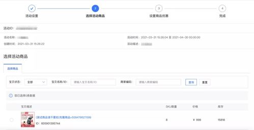 三、 设置商品优惠