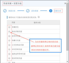 二、 客服分流设置详解