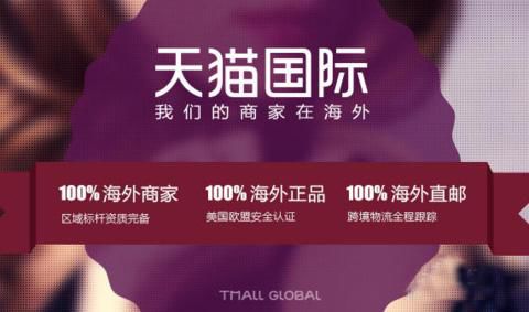 天猫国际招商负责人阐述战略