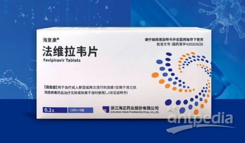 海复康（法维拉韦片）及公益项目介绍