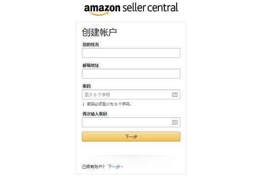 一、如何注册亚马逊卖家账户？
