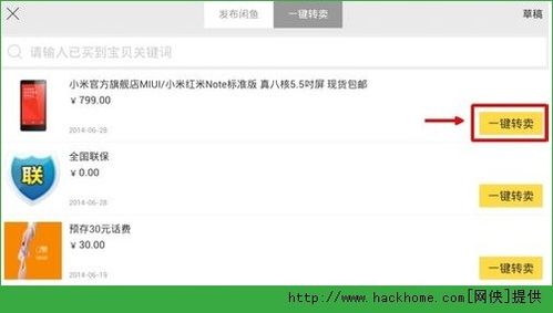 一、 咸鱼卖家如何使用一键复制功嫩