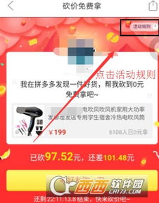 1. 商品砍价至0元即可免费获得
