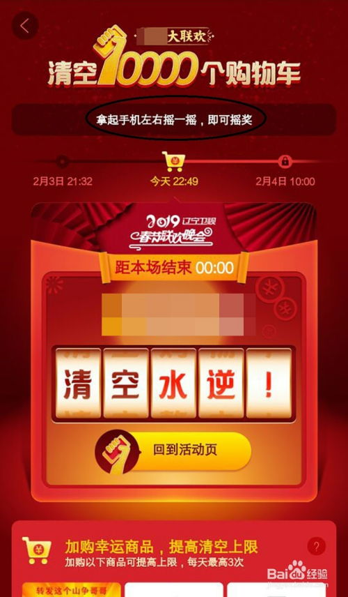 一、 淘宝清空购物车活动简介