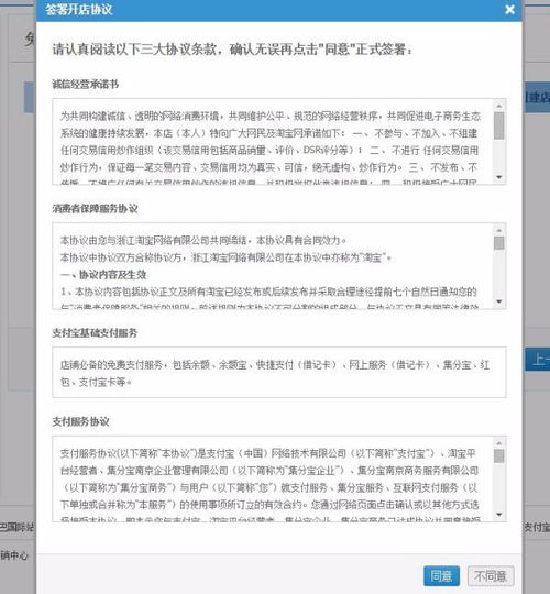 1. 注册淘宝企业店