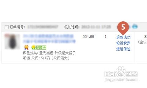 二、京东国际未收到货怎么退款？