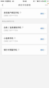 二、 修改手机号前的注意事项
