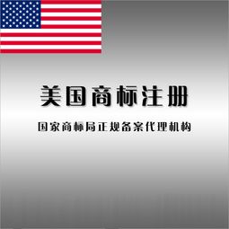 美国商标注册流程