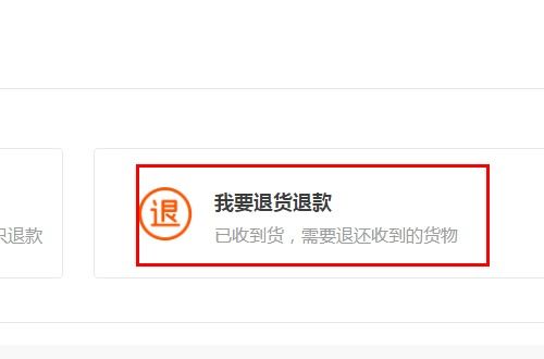 淘宝极速退款操作步骤