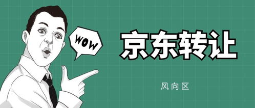 1. 确定转让需求