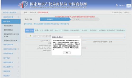马德里商标注册申请资料准备
