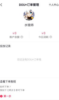 二、 抖音以介绍商品订单的删除方法