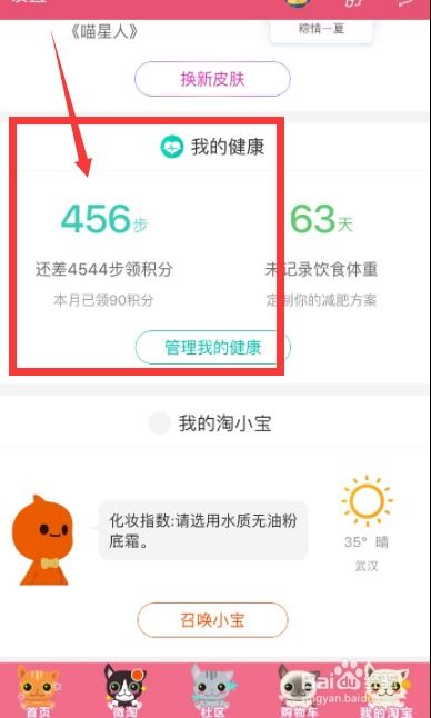 一、 天猫积分的获取