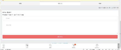 商品详情页信息