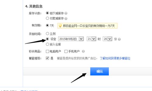 一、 淘宝上架商品的重要性