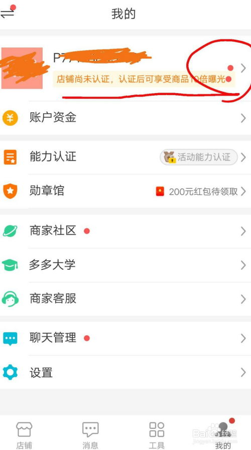 拼多多如何修改账户中的姓名信息