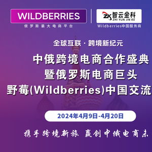 Wildberries平台优势