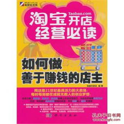 五、 淘宝特价版开店：盈利模式与操作要点