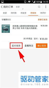 一、手机淘宝如何延长收货？