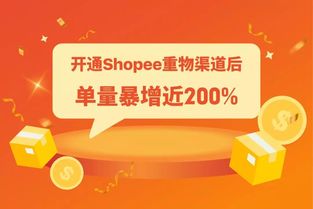 Shopee免运活动参与方式
