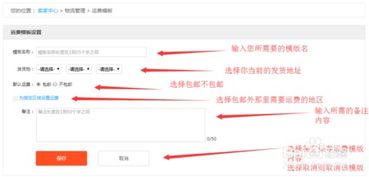 不同场景下的运费模板选择