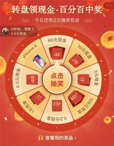 三、 转盘奖励人人有份