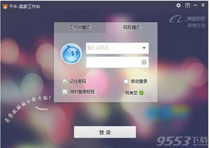 一、 千牛自动回复机器人的设置