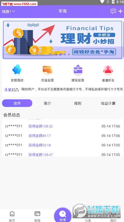 3. 淘宝手淘首页单测款