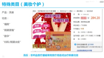 案例二：非药品但使用疾病治疗功效