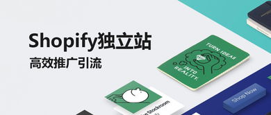 搭建Shopify独立站：成功的第一步