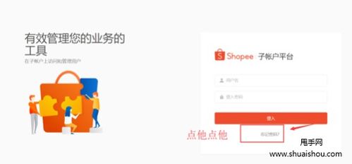 一、 注册并登录虾皮账户