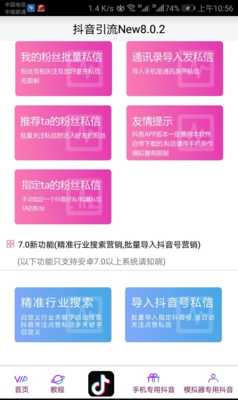 六、 抖音推广：多种渠道，性价比高