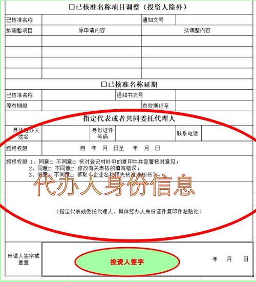 五、 公司名称的核名程序