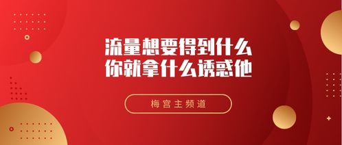 平台活动：蹭流量不丢人