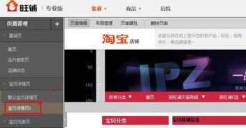 二、 淘宝微详情视频的展示位置
