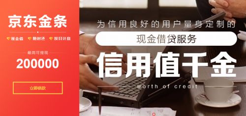 京东金贴的期限与使用限制