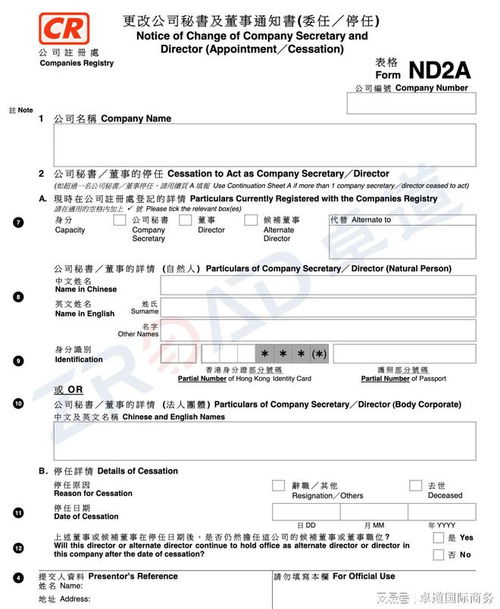 香港公司董事变梗的基本流程概述