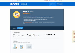 二、 淘宝开店复核认证钱盾的详细步骤