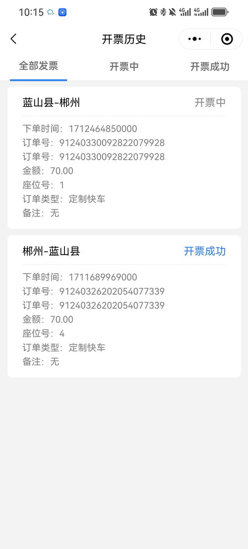 四、投诉直通车处理流程是怎样的？