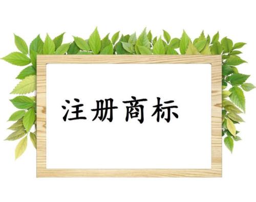 新加坡商标注册概述